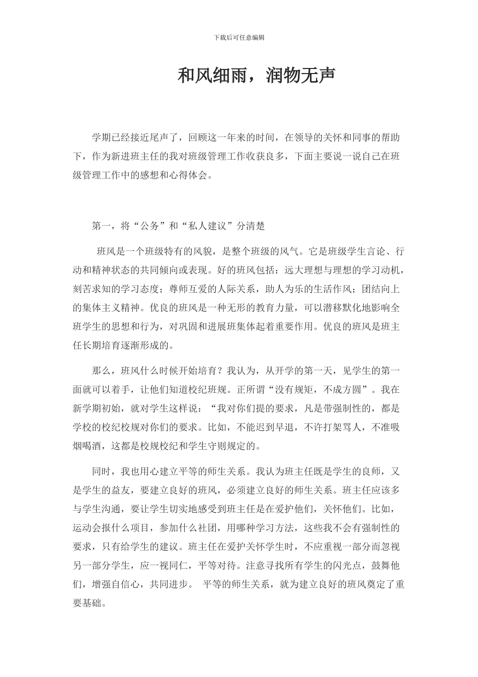 班主任论坛发言_第1页