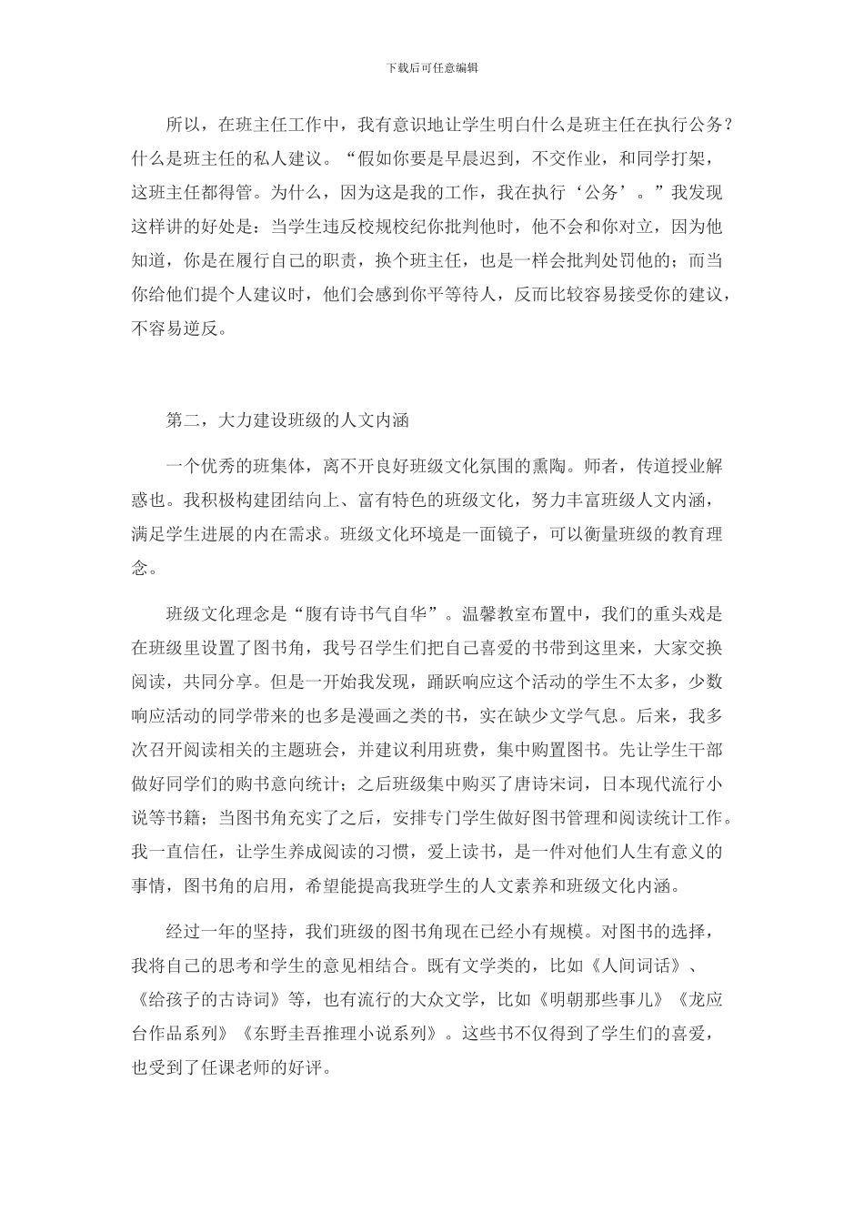 班主任论坛发言_第2页