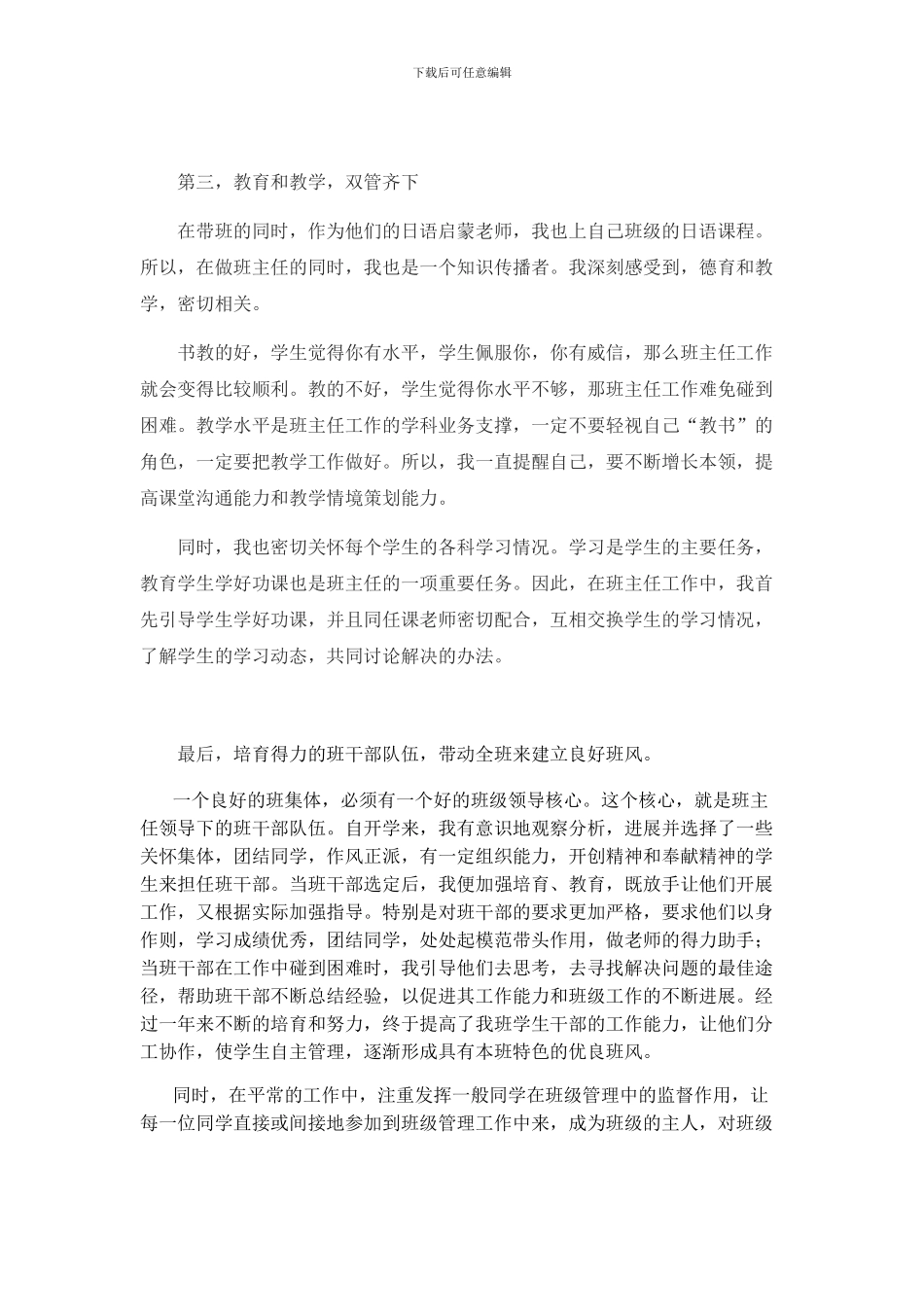 班主任论坛发言_第3页
