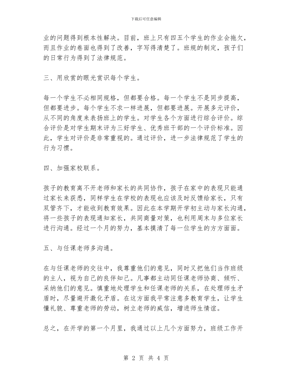 班主任月工作小结_第2页