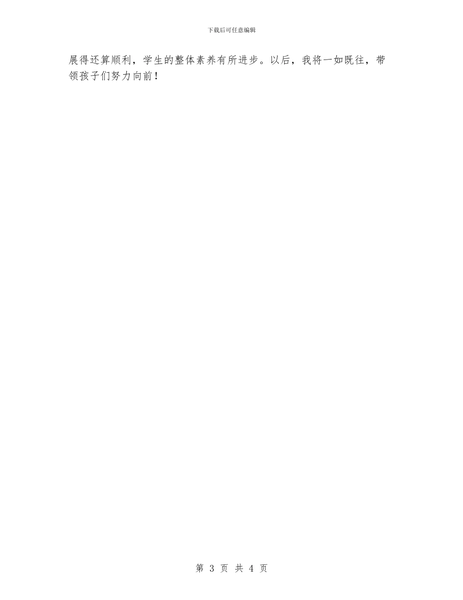 班主任月工作小结_第3页