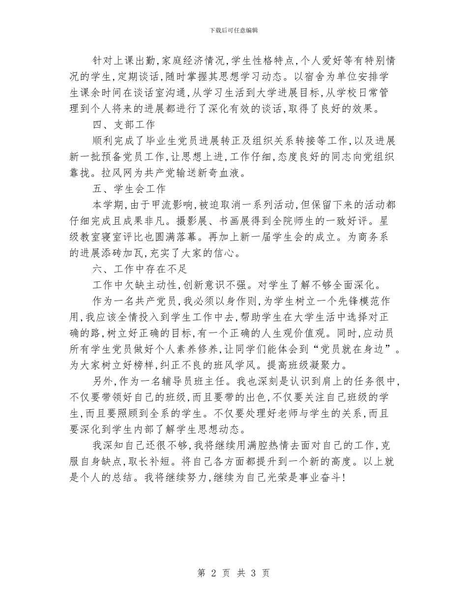 班主任辅导员工作总结_第2页