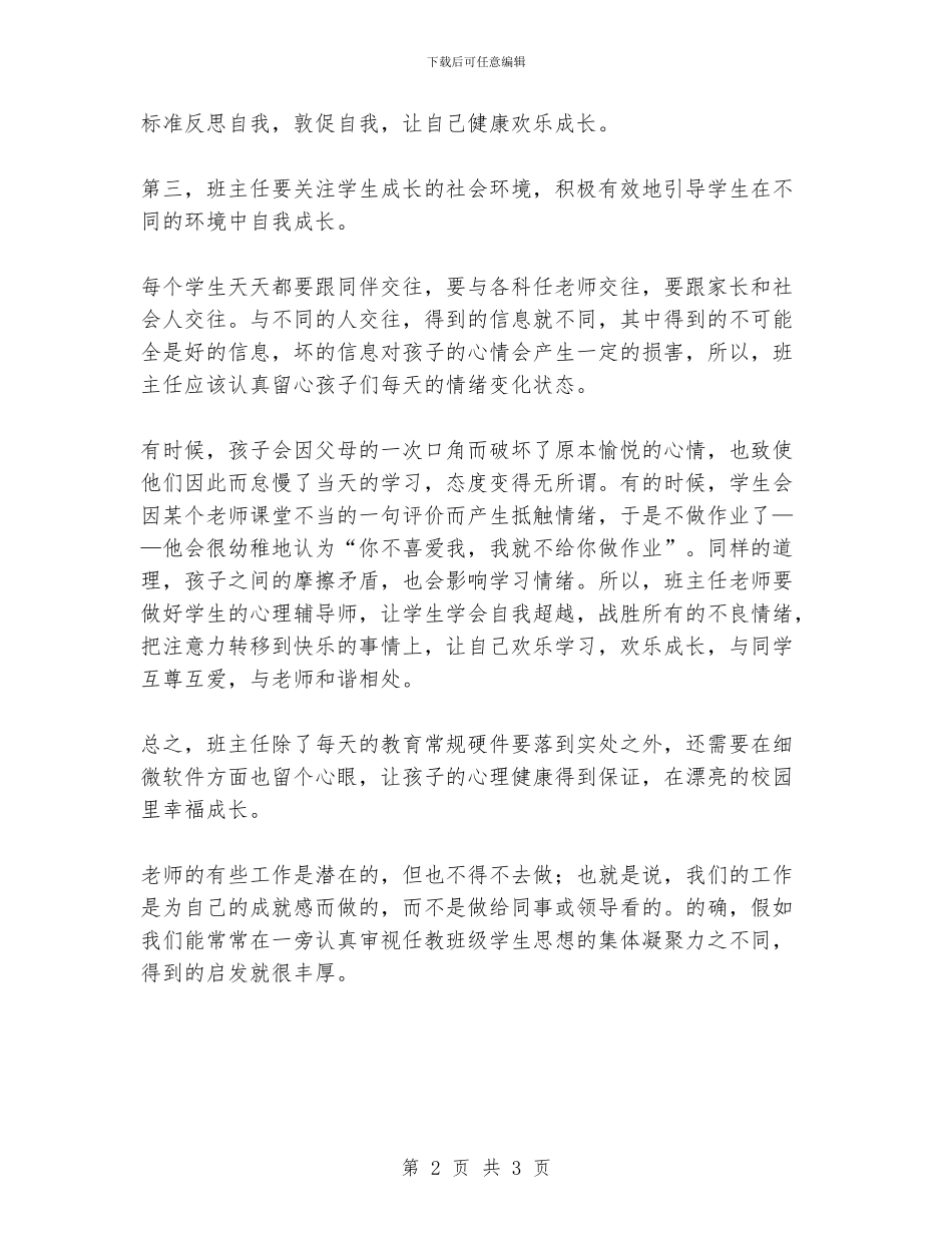 班主任的三点重要职责_第2页