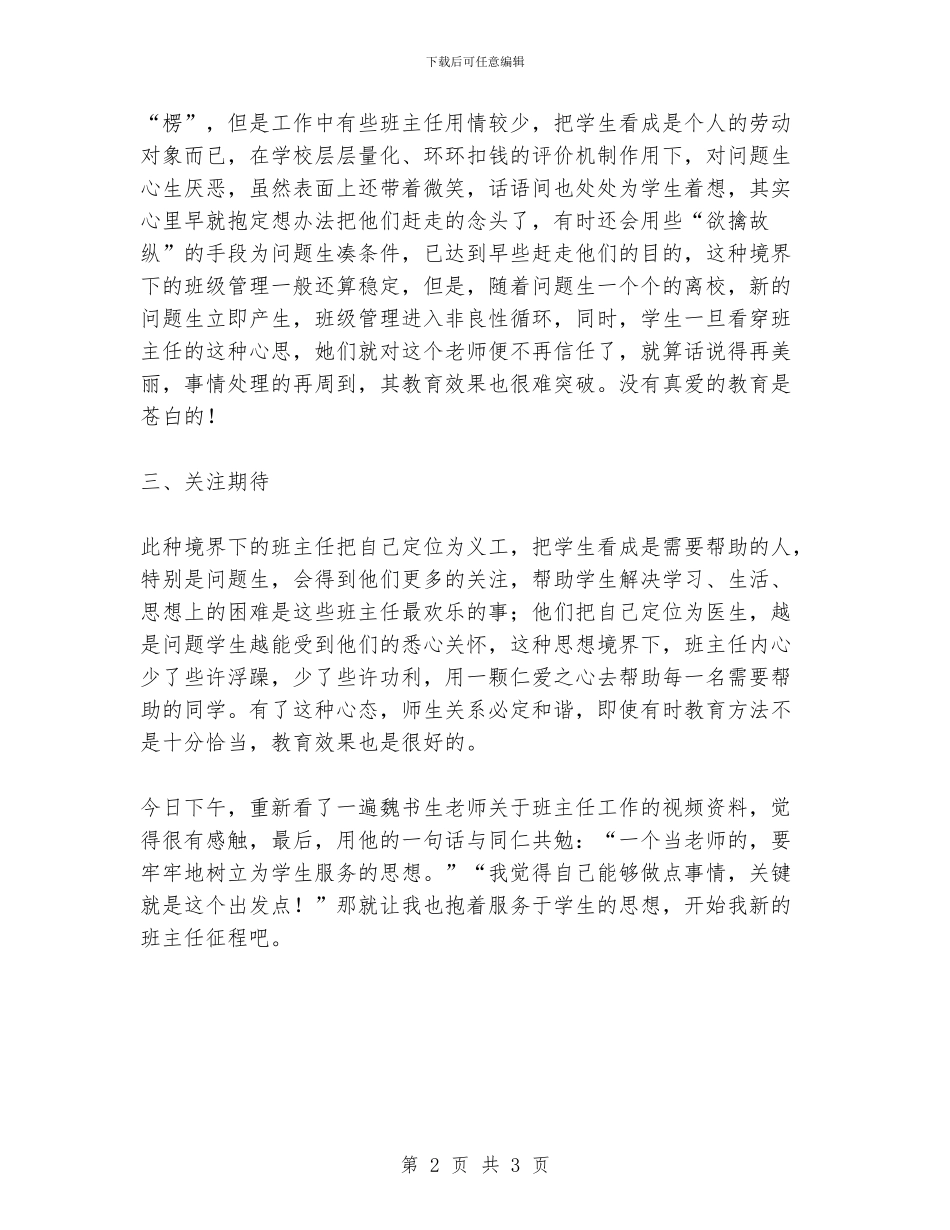 班主任的三种思想境界_第2页
