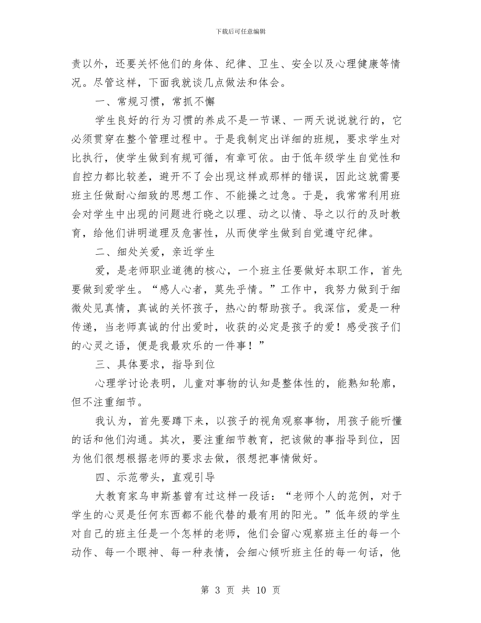 班主工作总结模板4篇与班主来年工作总结计划汇编_第3页