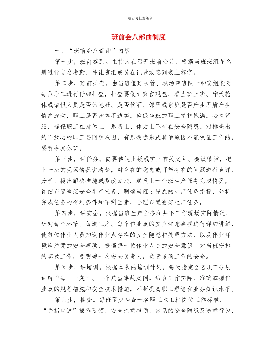 班前会、班后会点名制度与班前会八部曲制度汇编_第2页