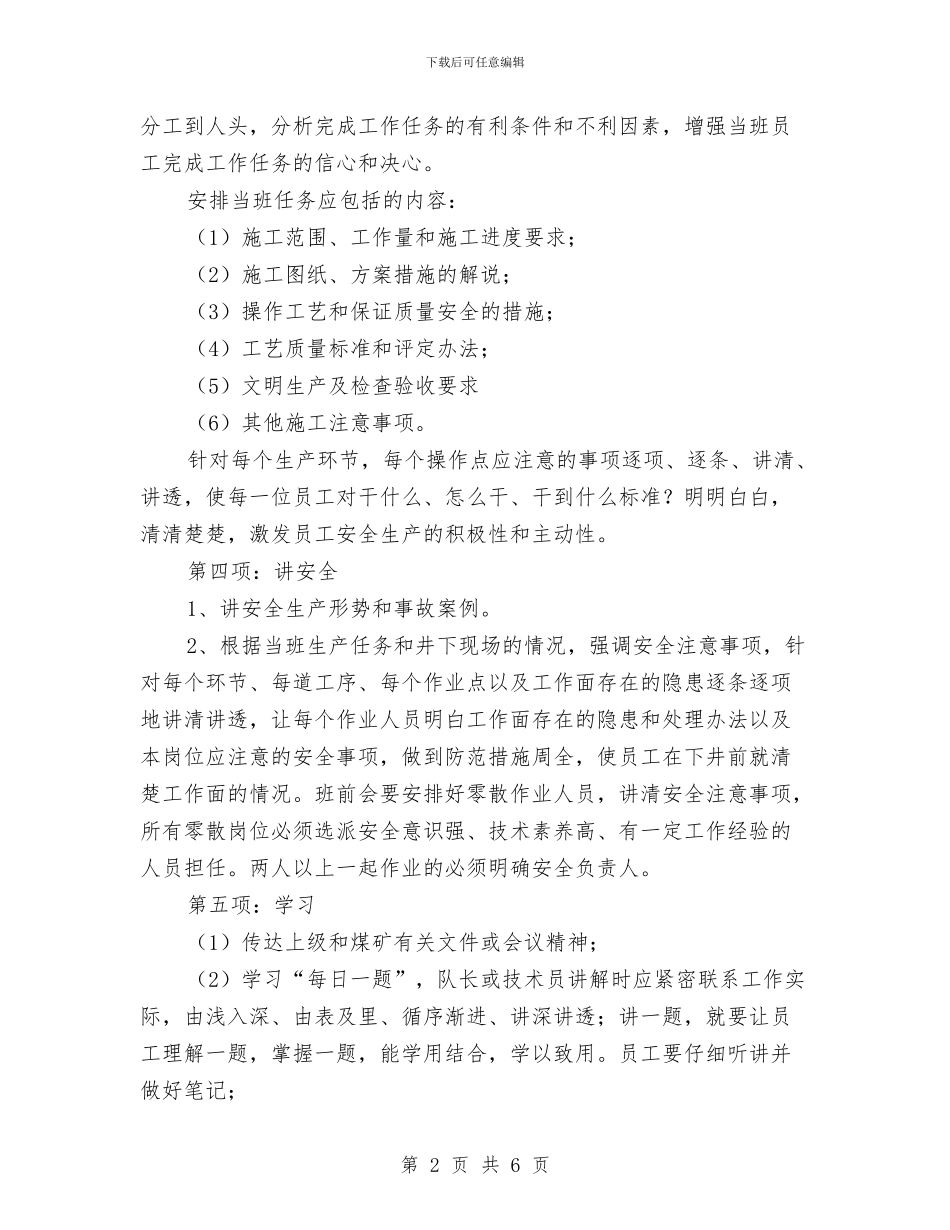 班前会礼仪制度与班团员民主评议工作总结汇编_第2页