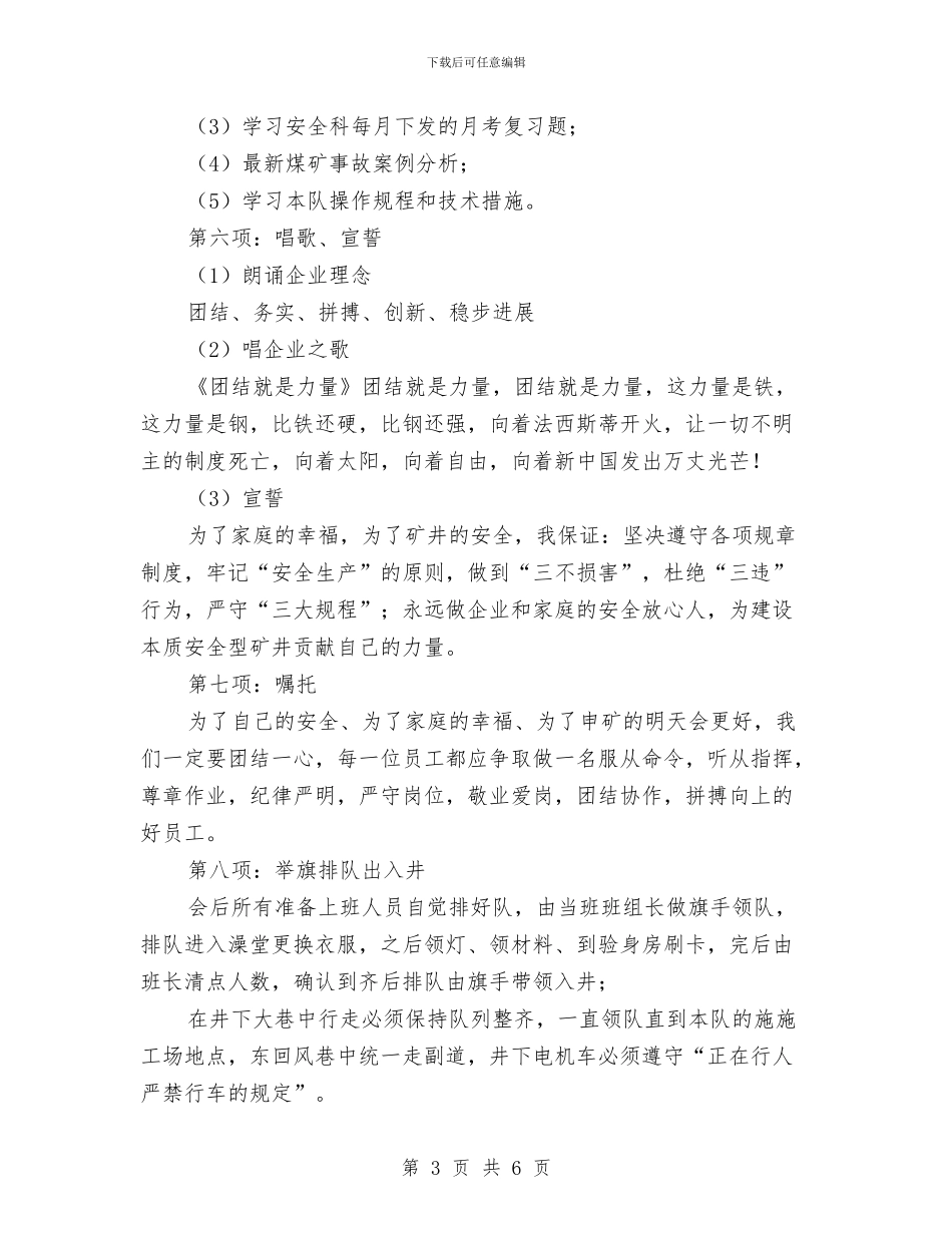 班前会礼仪制度与班团员民主评议工作总结汇编_第3页