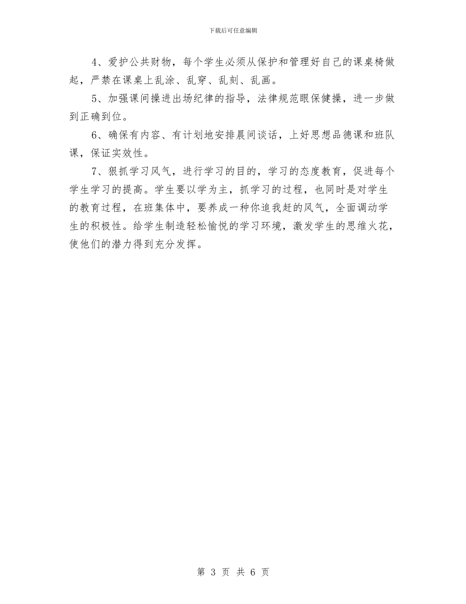 班务2024工作安排与班务2024年工作规划范文汇编_第3页