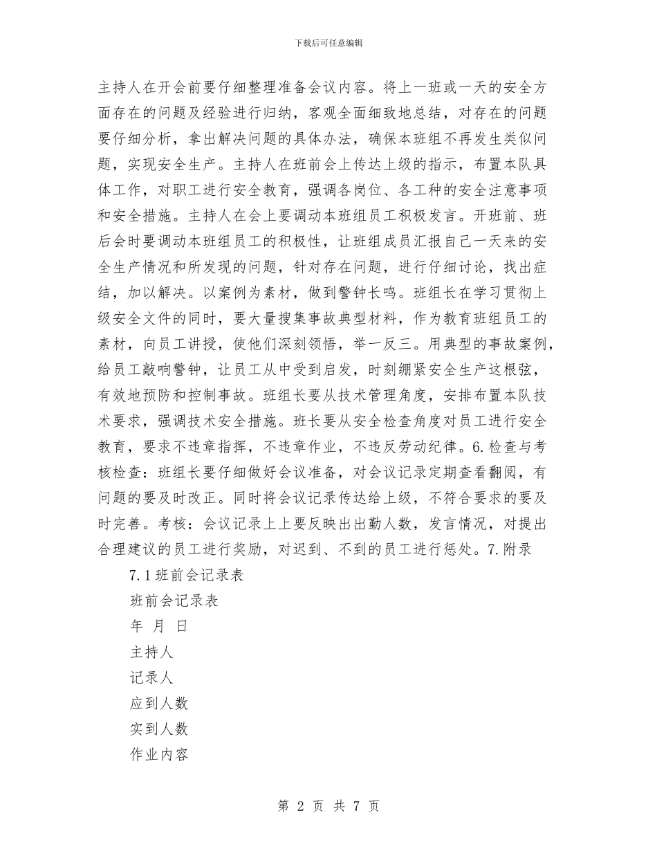 班前班后会议的制度与班干部2024年个人工作总结范文汇编_第2页