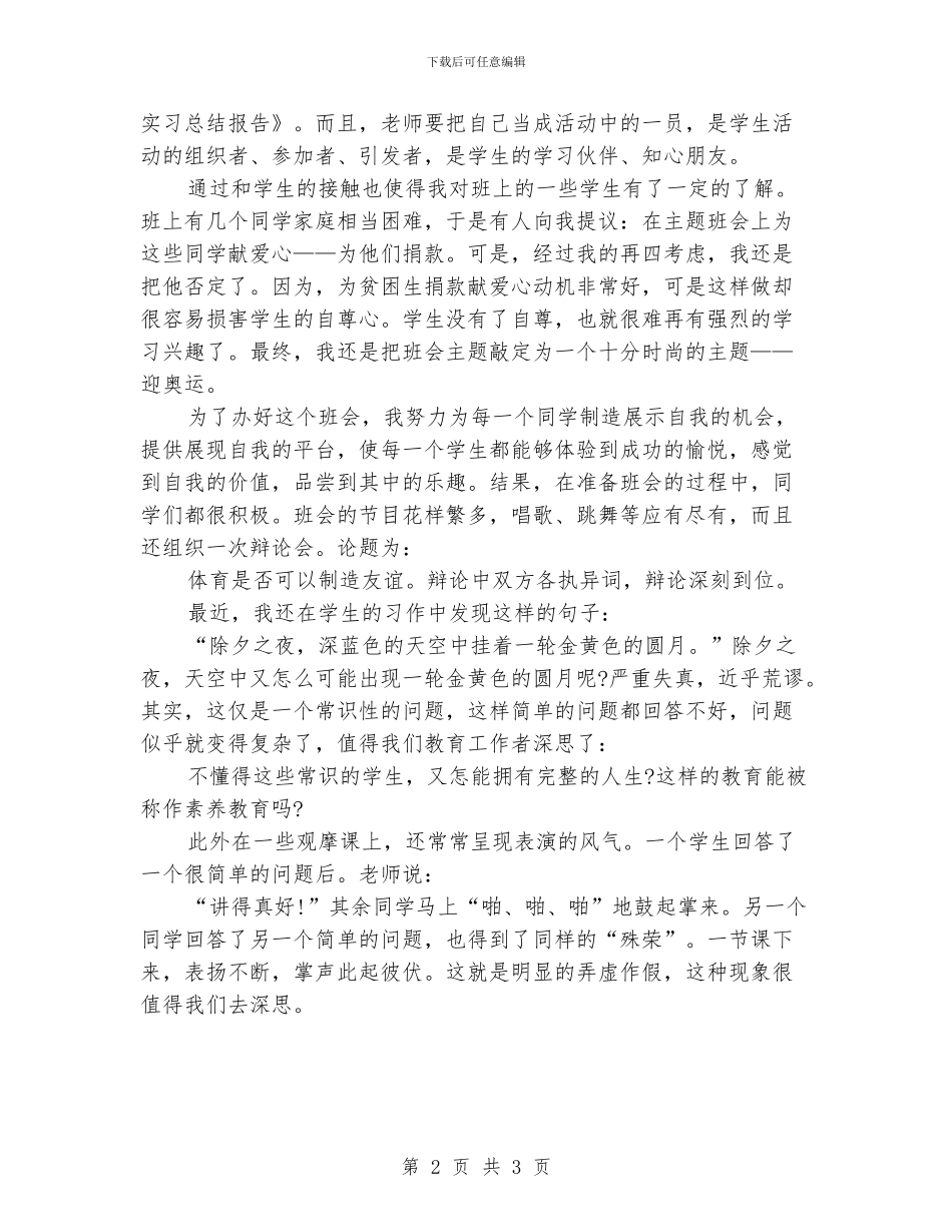 班主任顶岗实习总结报告范文大全_第2页