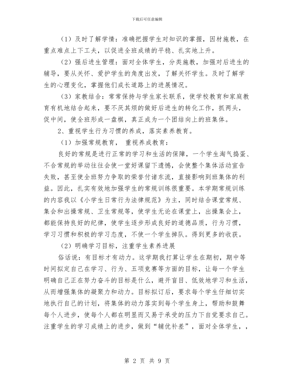 班务工作计划样例与班务每日工作计划汇编_第2页