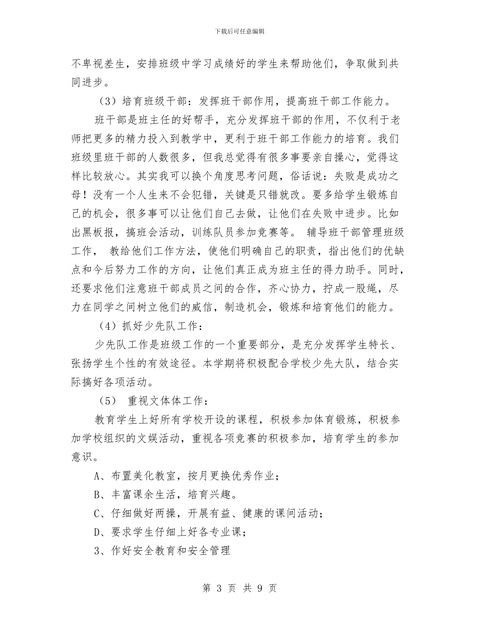 班务工作计划样例与班务每日工作计划汇编_第3页