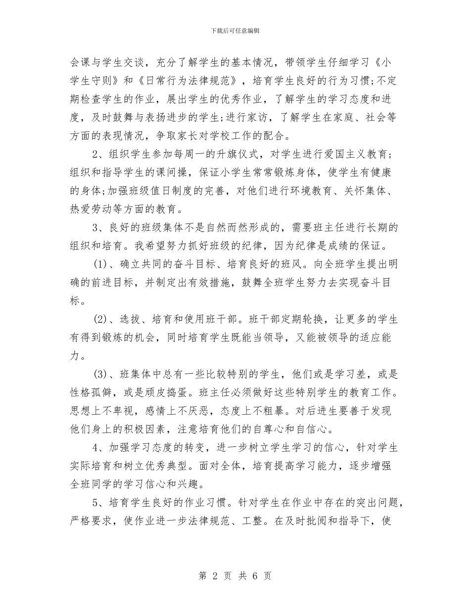 班务每日工作计划与班团委工作计划2024汇编_第2页