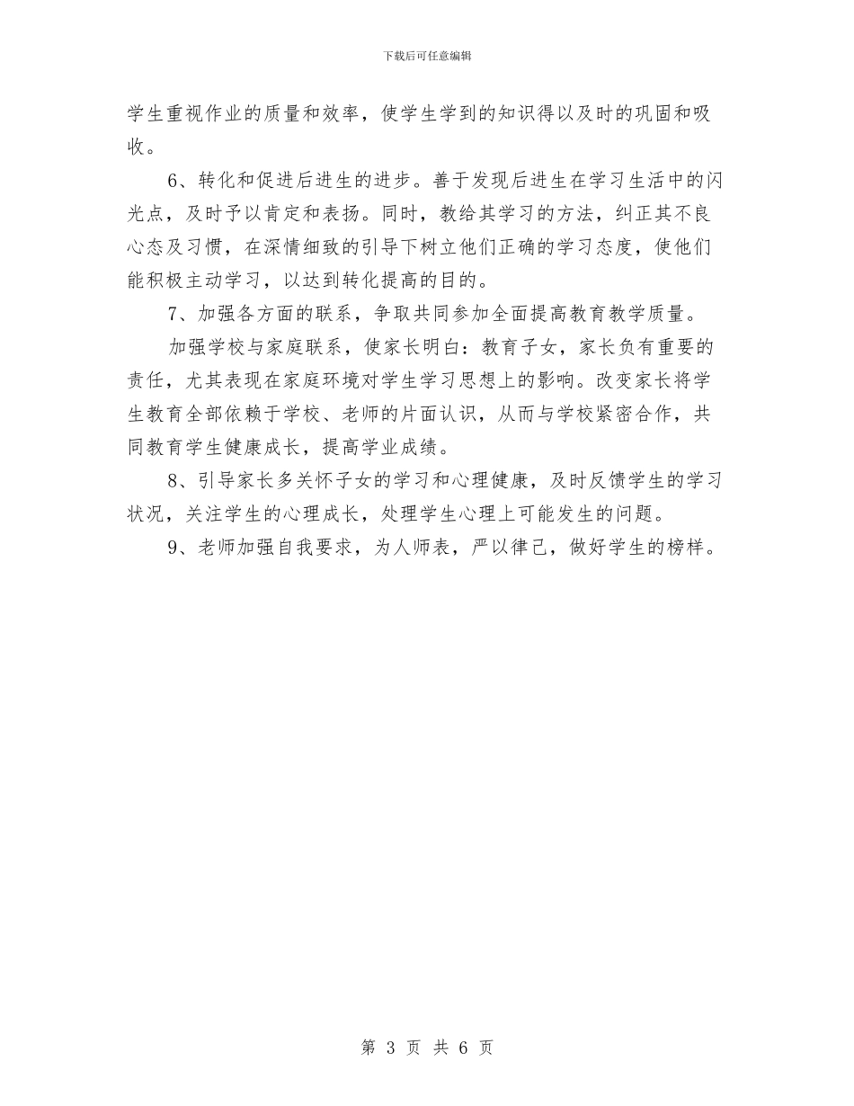 班务每日工作计划与班团委工作计划范文汇编_第3页