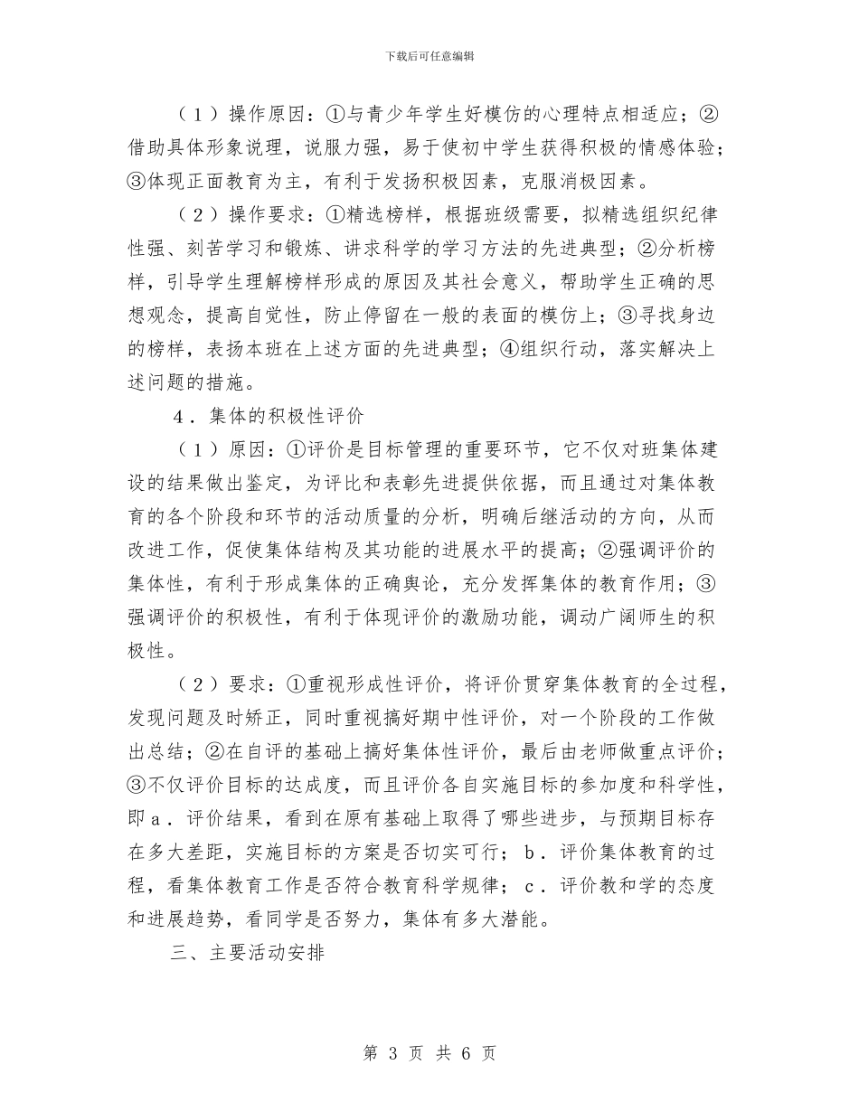 班委会九月中旬工作计划与班委员年度工作计划汇编_第3页