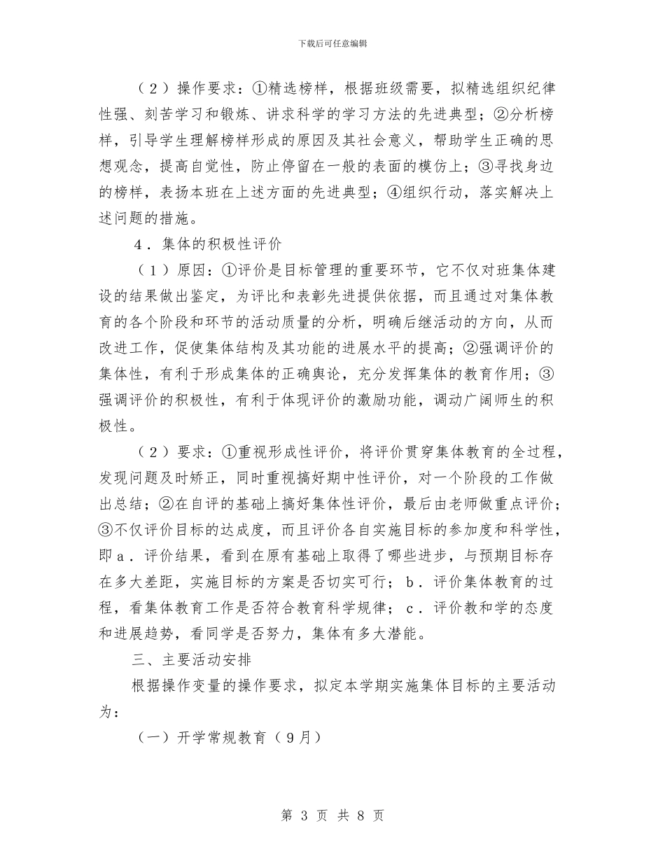 班委会全年工作规划与班委会工作总结范文3篇汇编_第3页