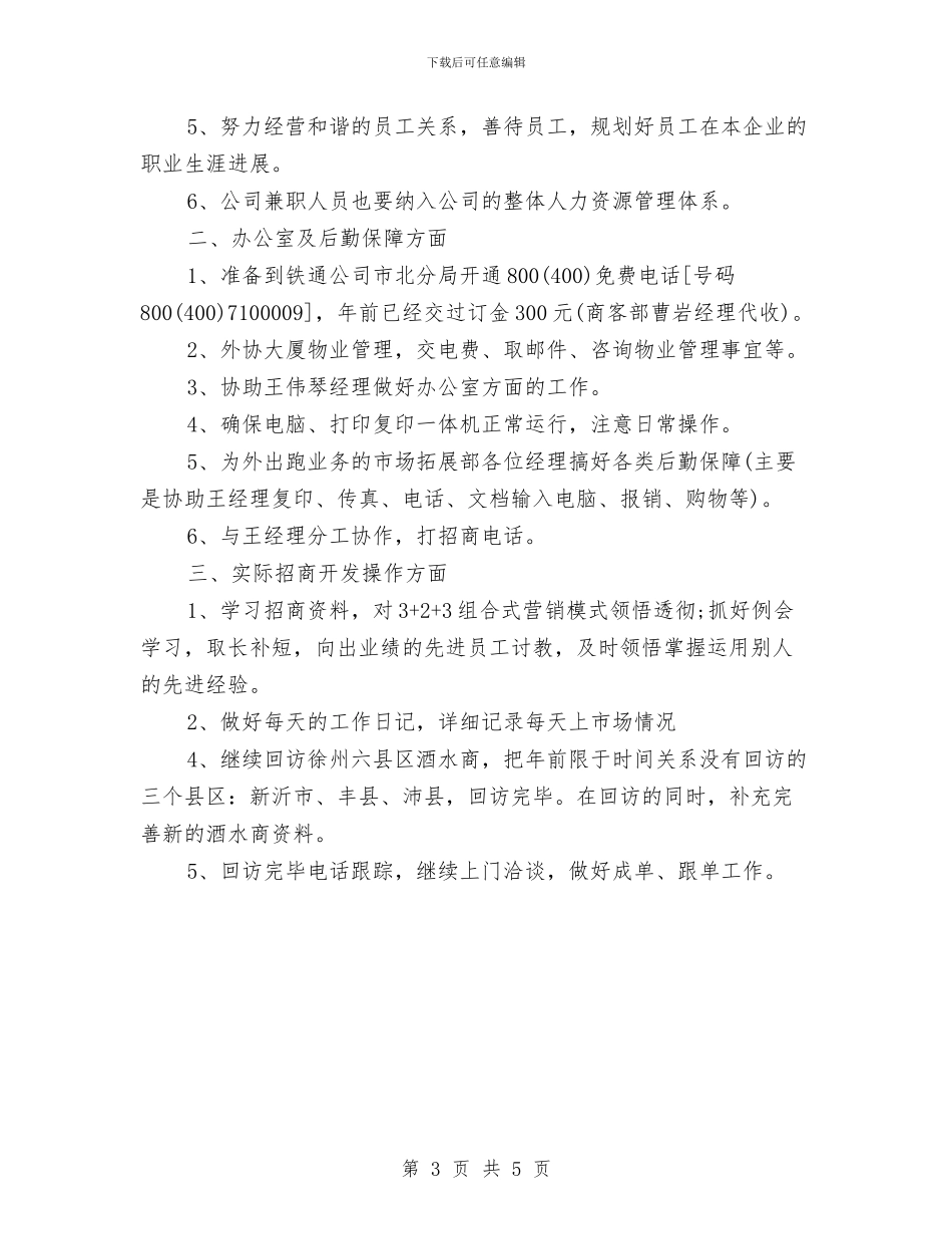 班委员2024年度工作计划范文与班委员年度工作计划汇编_第3页