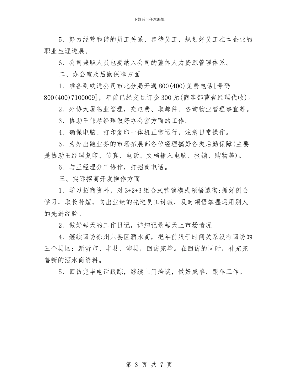 班委员2024年度工作计划范文与班委工作计划书汇编_第3页