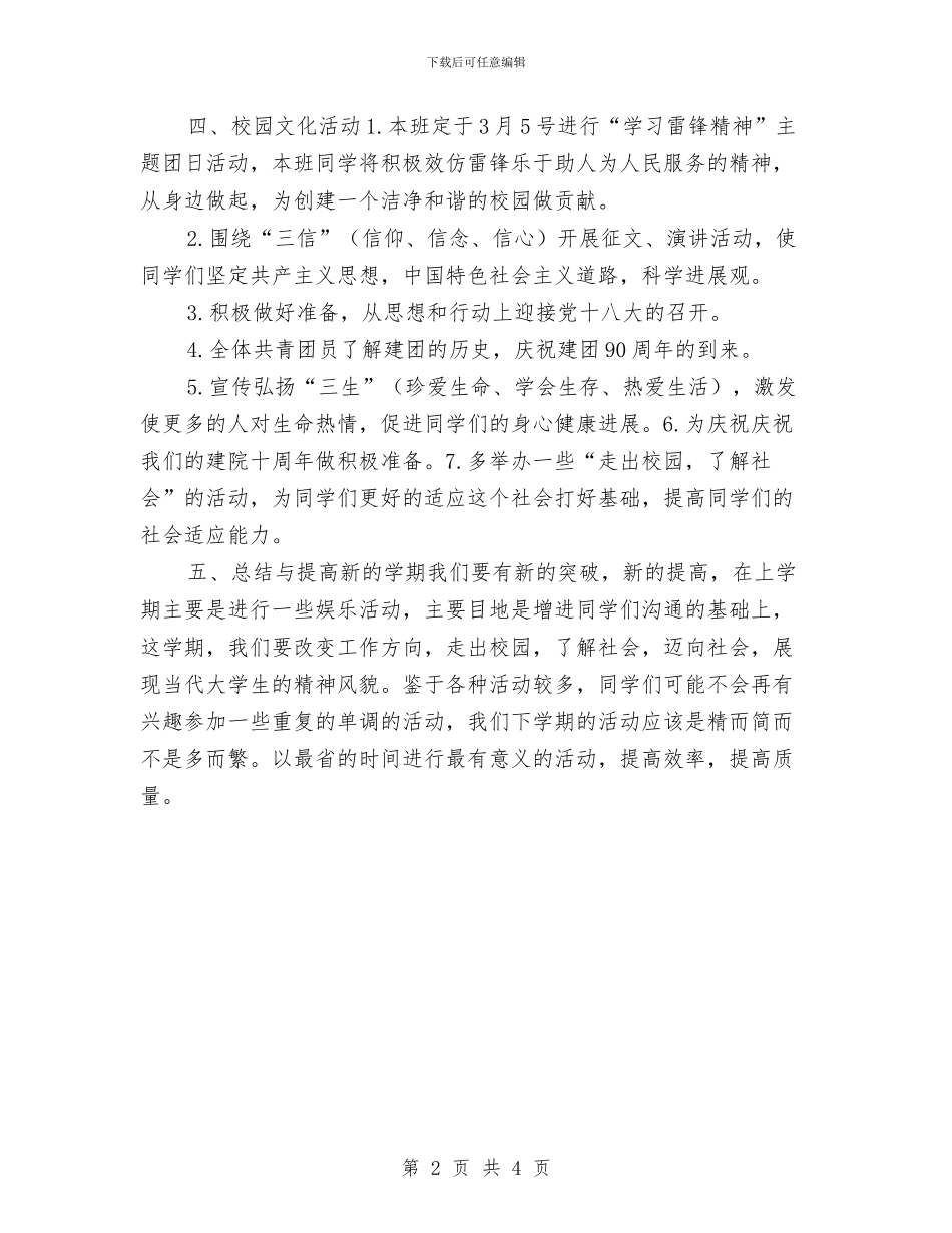 班委工作计划开头与班委年度工作计划汇编_第2页