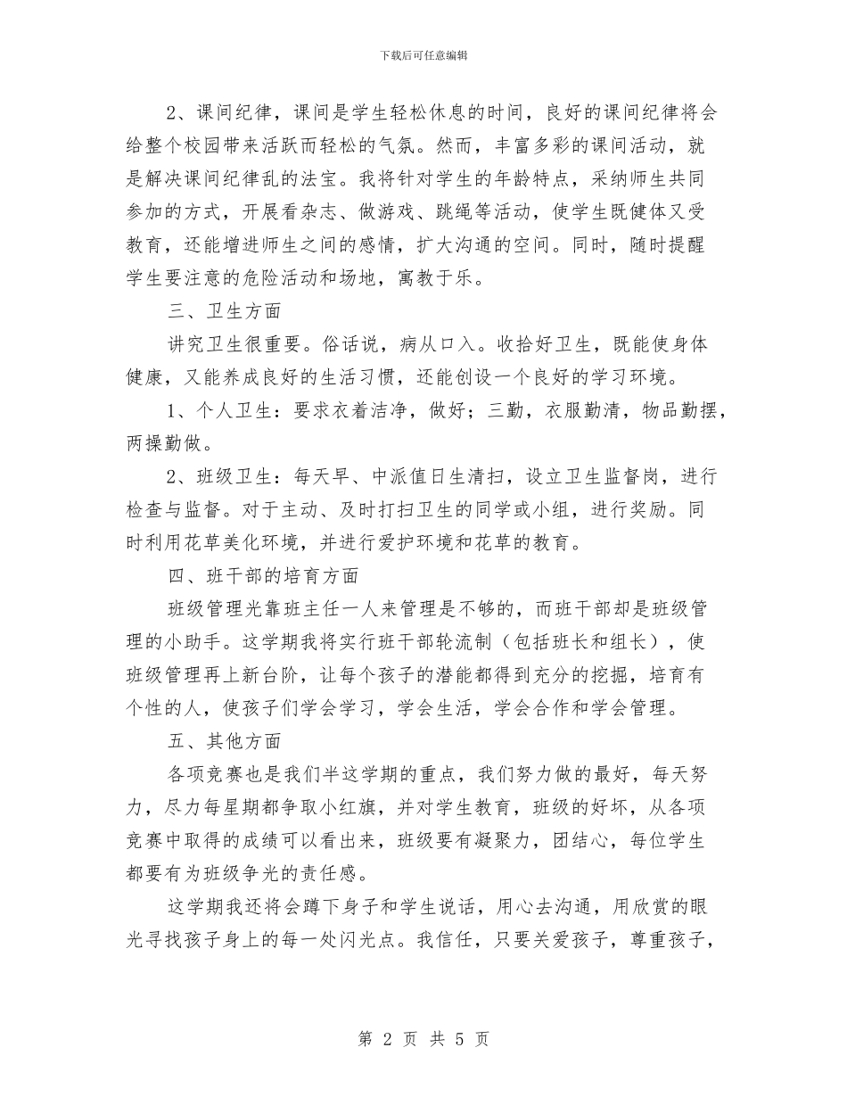 班务计划参考案例2则与班组也应制定应急方案汇编_第2页