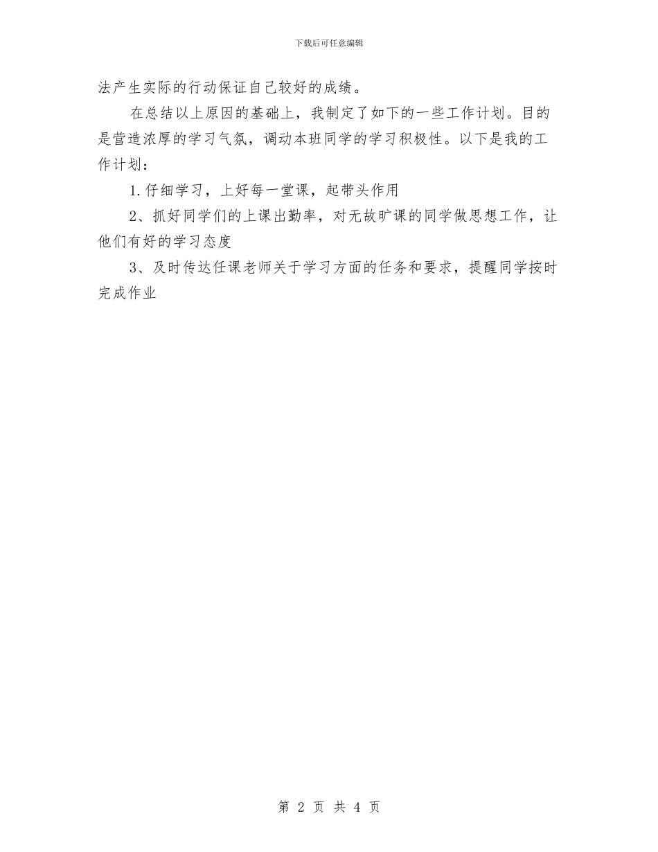 班委年度工作计划与班委年度工作计划书汇编_第2页