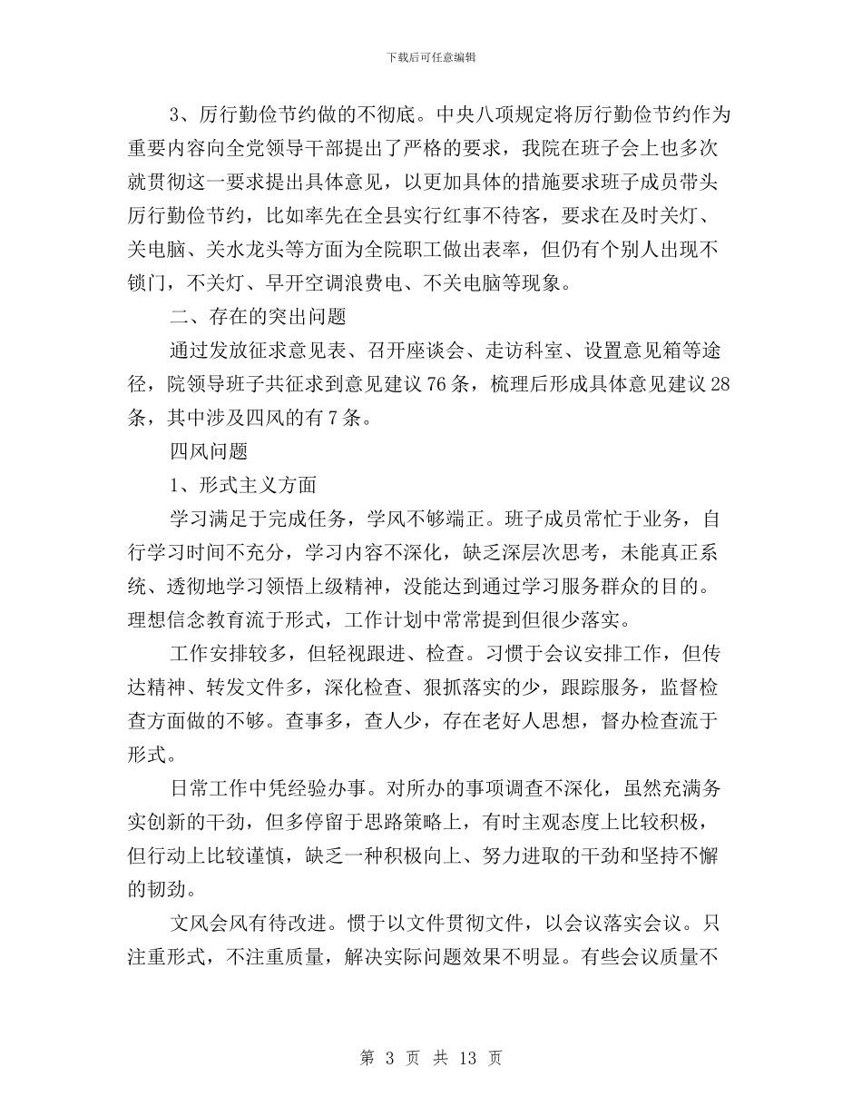 班子三严三实对照检查材料与班子三严三实问题清单汇编_第3页