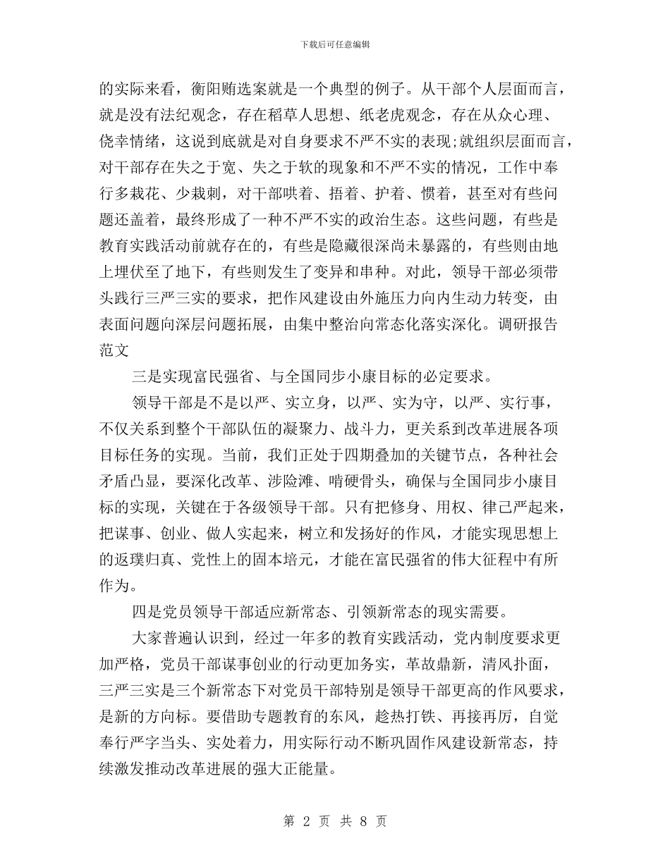 班子成员三严三实专题调研报告与生命不息——中心血站“三严三实”学习心得体会汇编_第2页