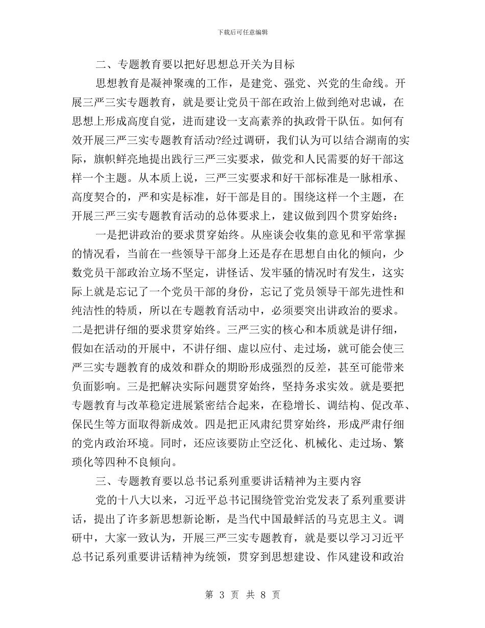 班子成员三严三实专题调研报告与生命不息——中心血站“三严三实”学习心得体会汇编_第3页