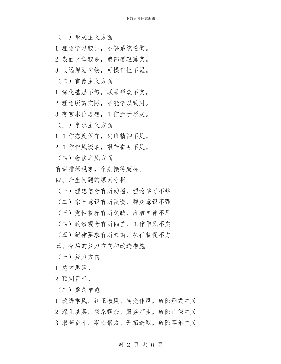 班子对照检查材料提纲与班子建设汇报材料汇编_第2页