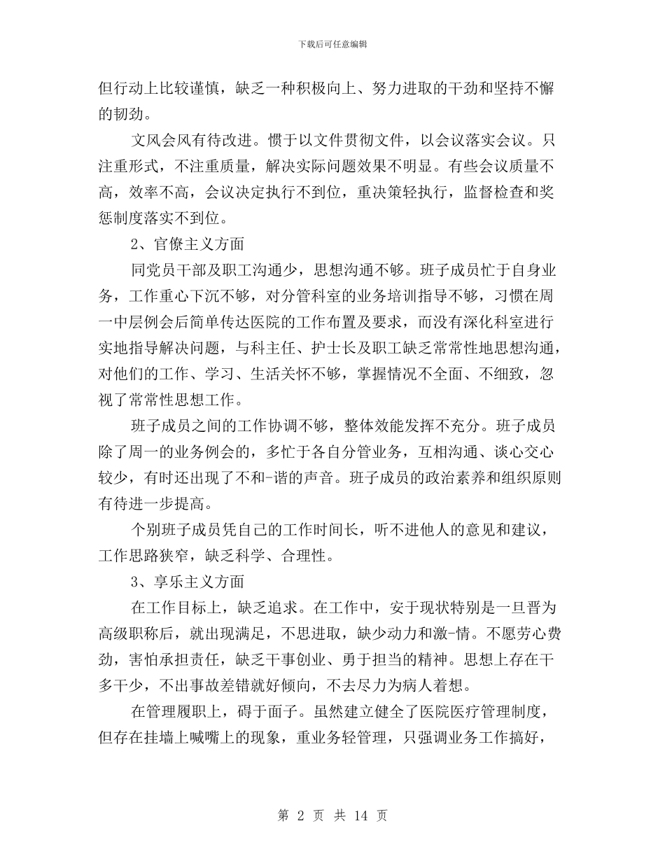 班子对照检查材料三严三实与班子成员三严三实专题调研报告汇编_第2页