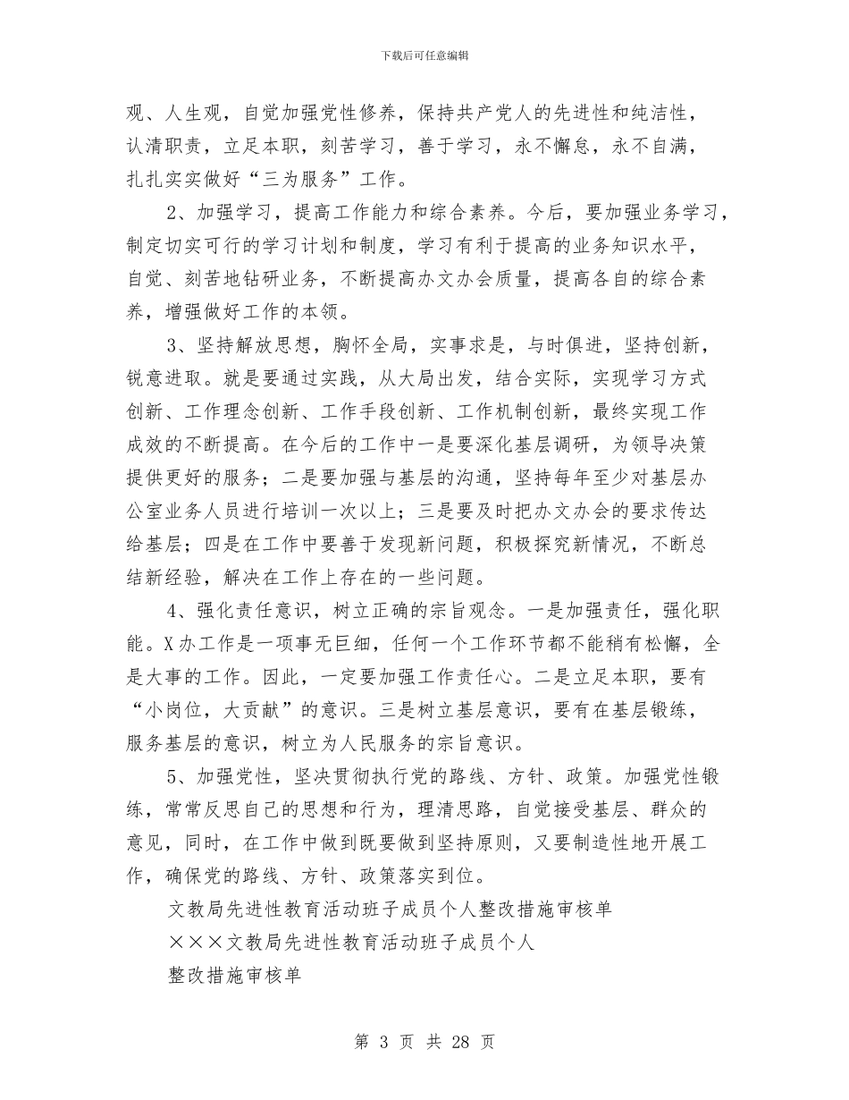 班子整改措施3篇与班子整改方案范文4篇汇编_第3页