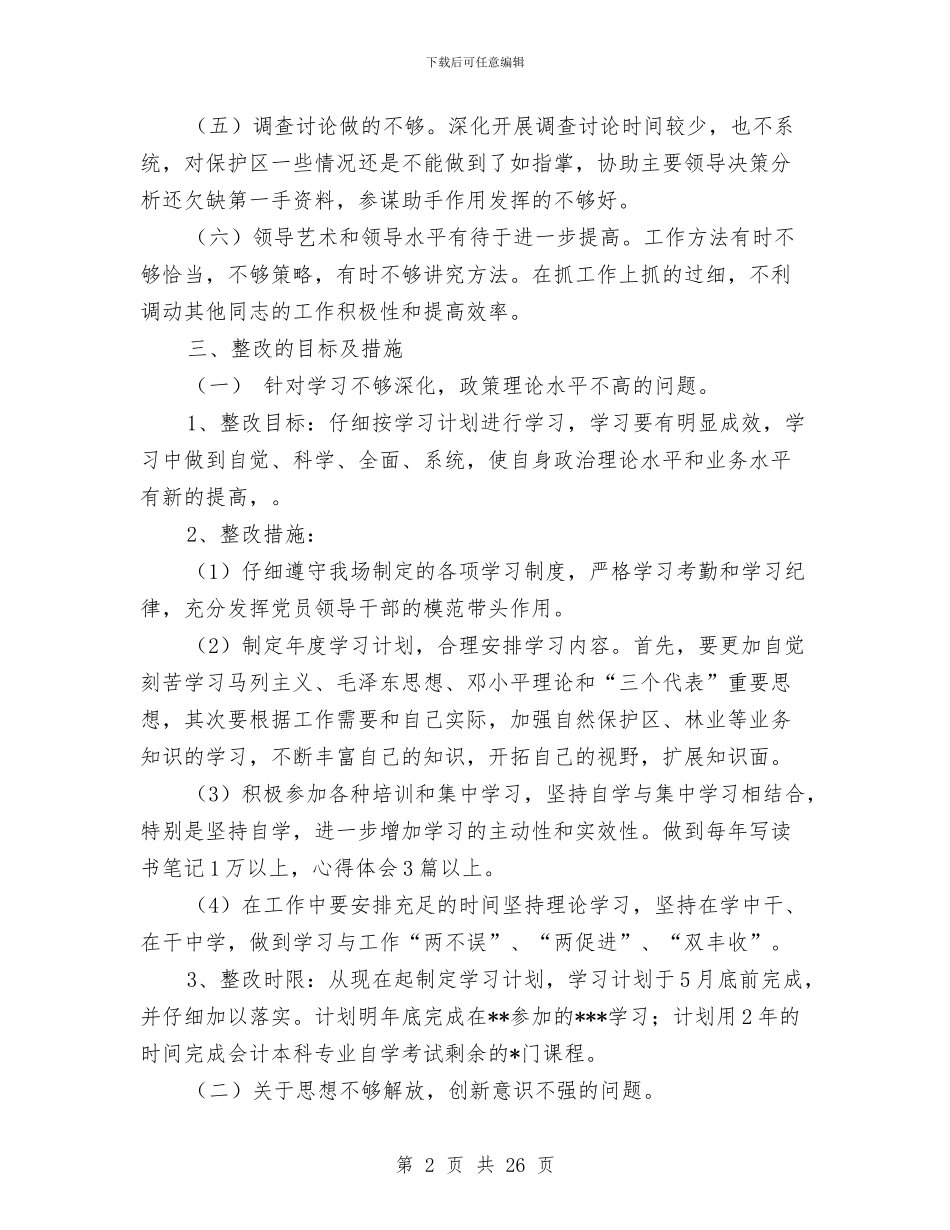 班子整改方案范文4篇与班干部培养工作计划汇编_第2页