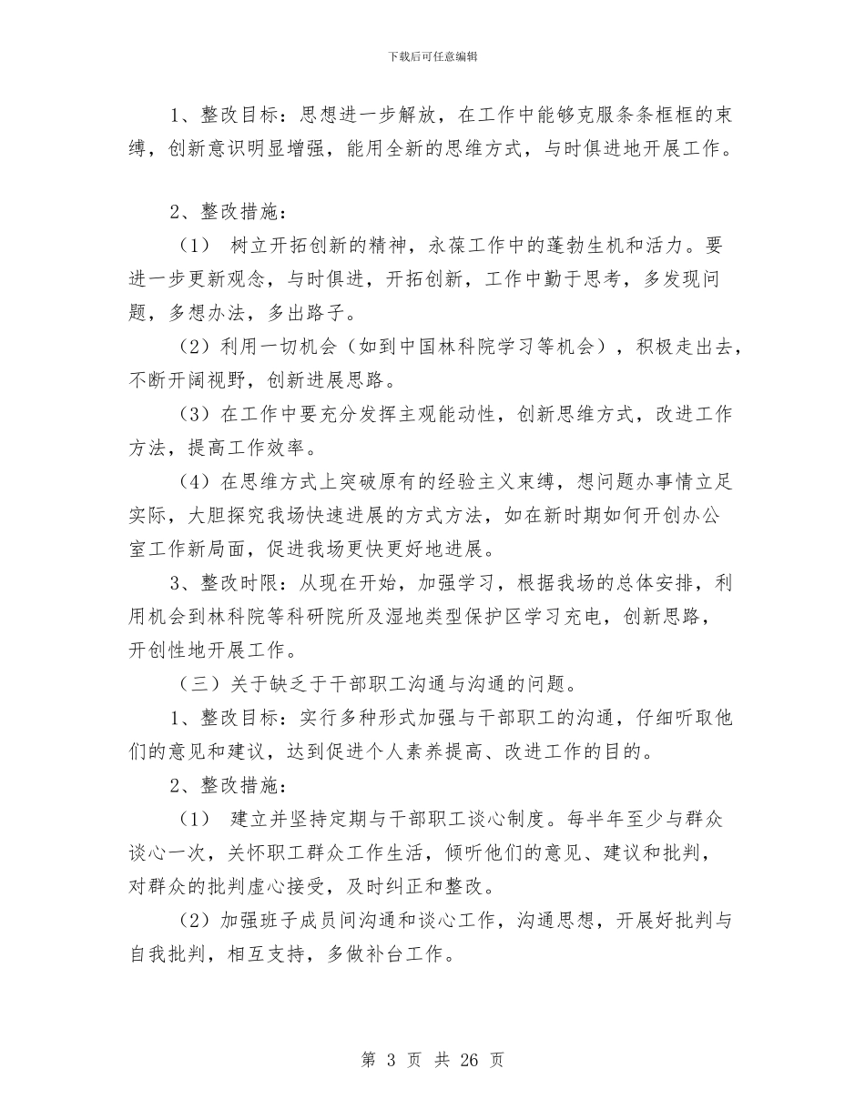 班子整改方案范文4篇与班干部培养工作计划汇编_第3页