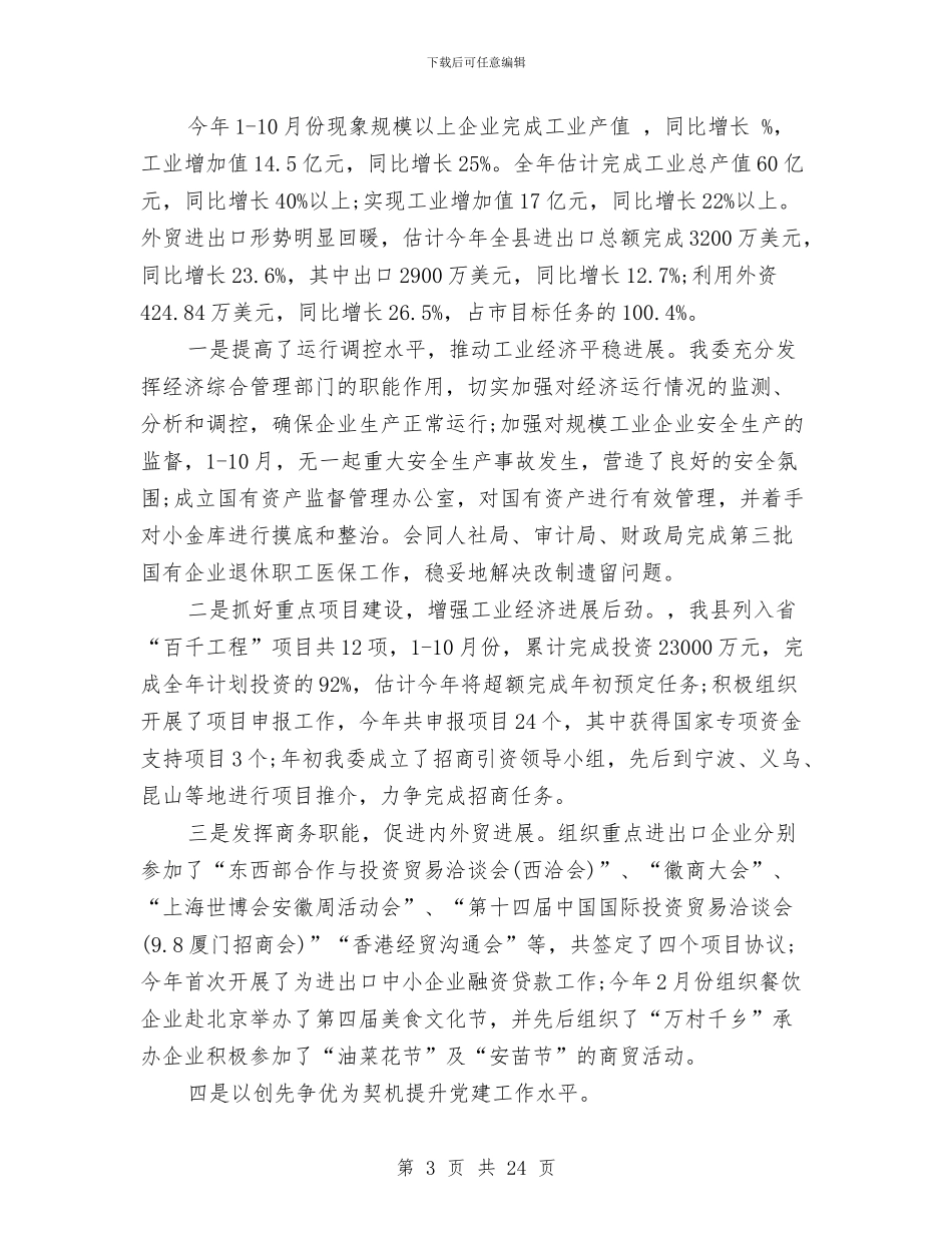 班子述职述廉报告范文4篇与班干部、团干辞职报告信汇编_第3页