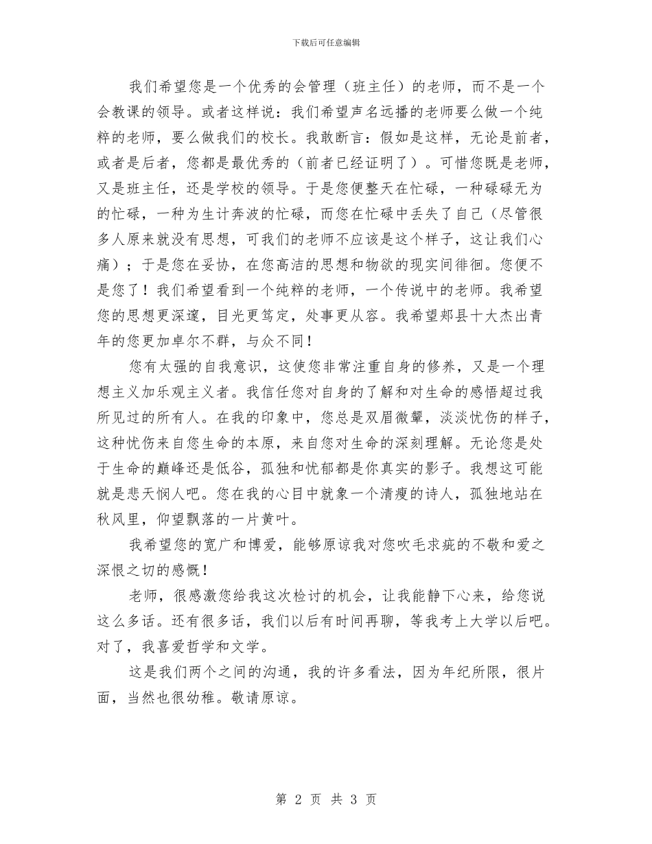 班委违纪检讨材料与班组作业现场应急处置方案汇编_第2页