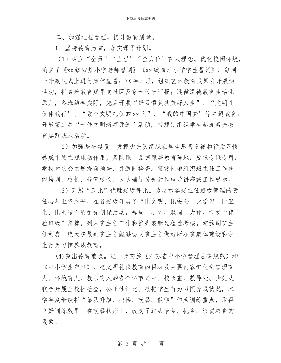 班子集体述职述廉报告与班干部培训的心得体会汇编_第2页