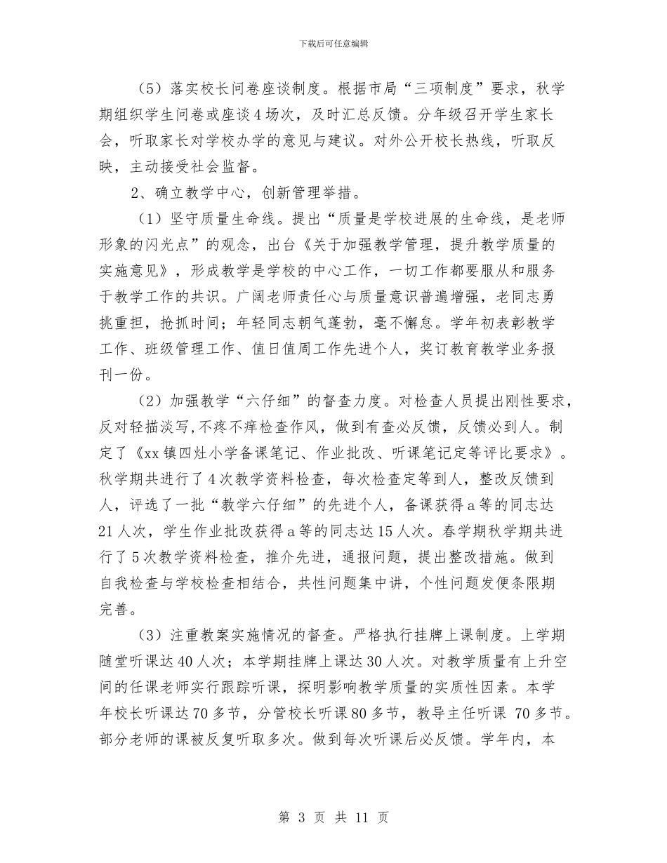 班子集体述职述廉报告与班干部培训的心得体会汇编_第3页