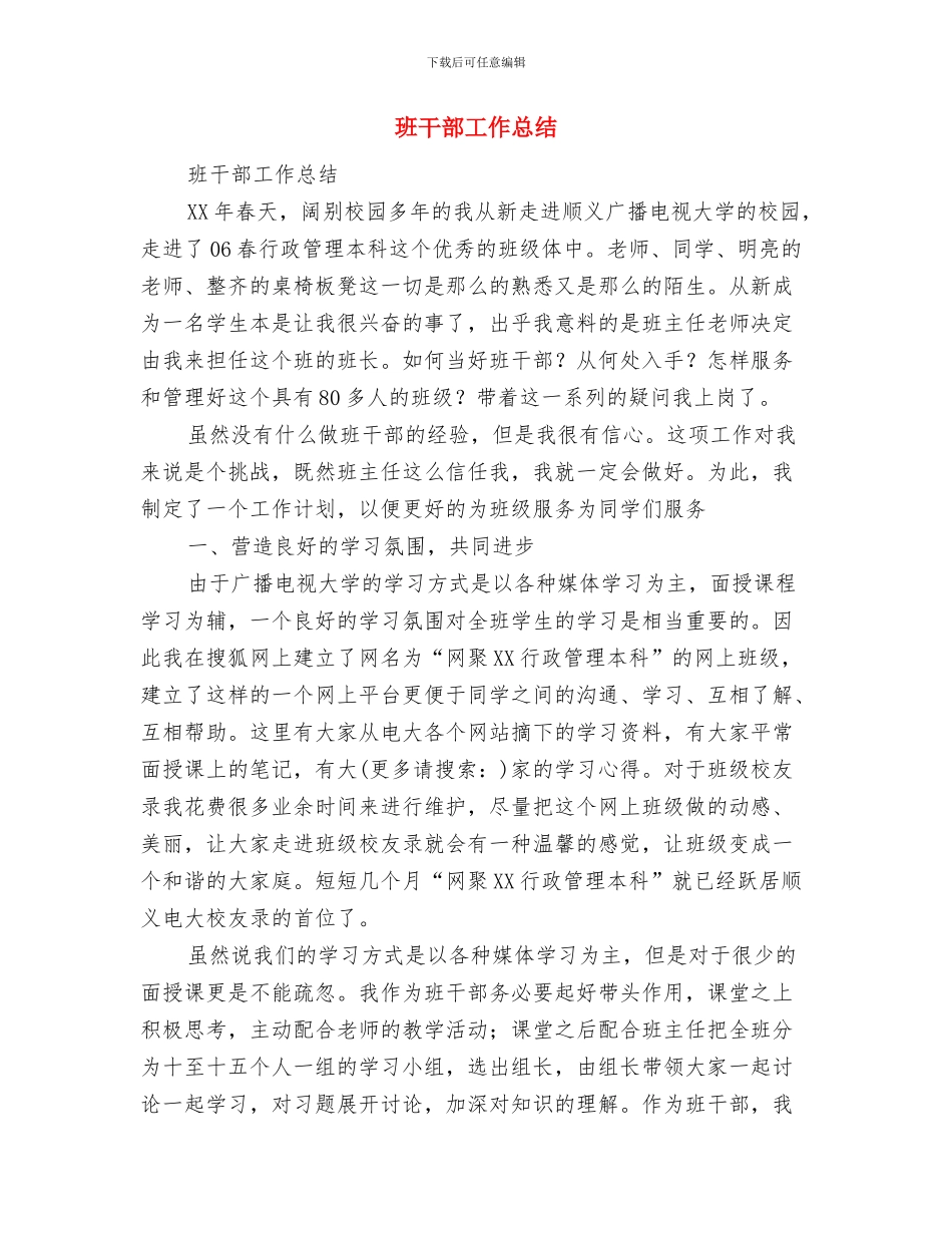 班干部个人工作总结与班干部工作总结汇编_第2页