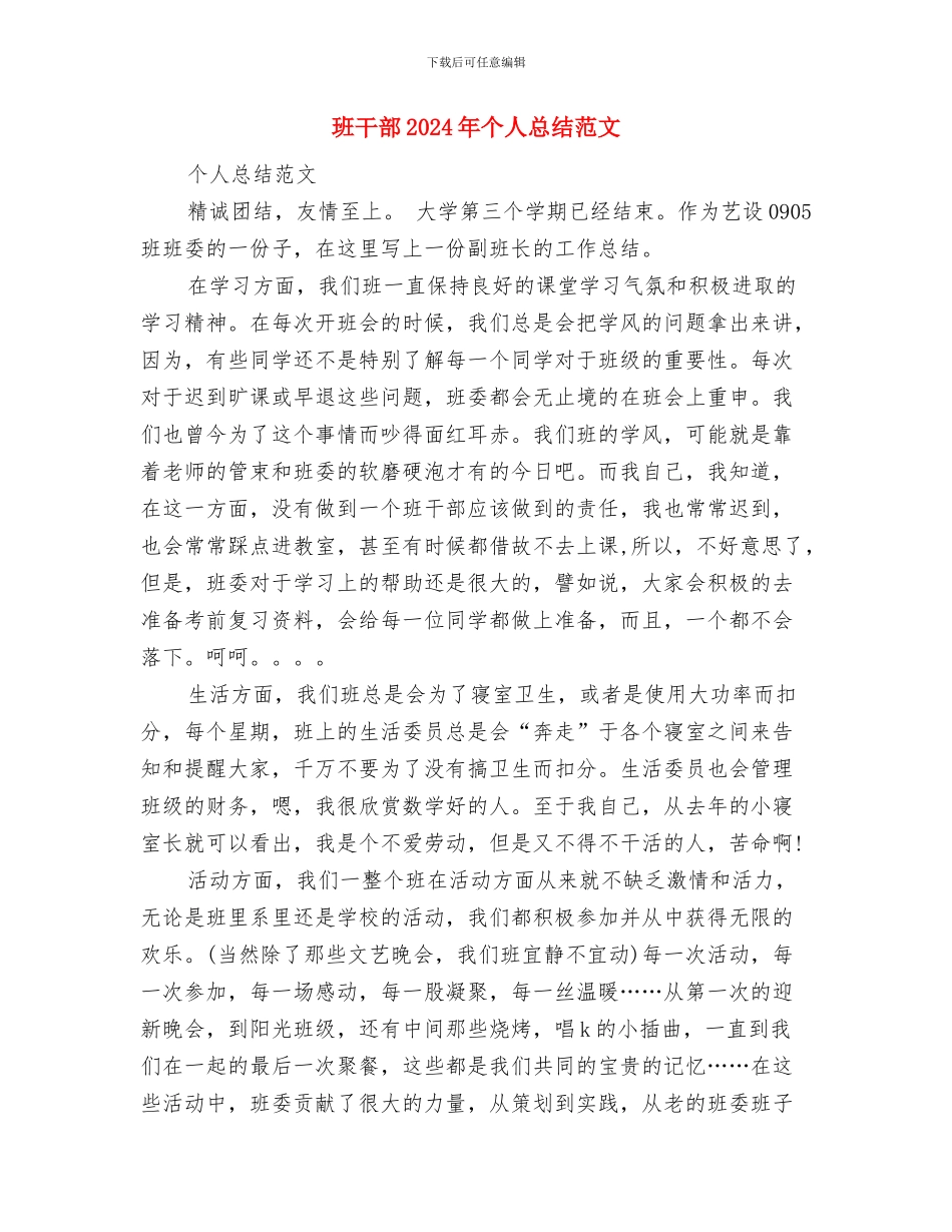 班干部2024年个人总结范文与班干部2024年个人总结范文2汇编_第3页