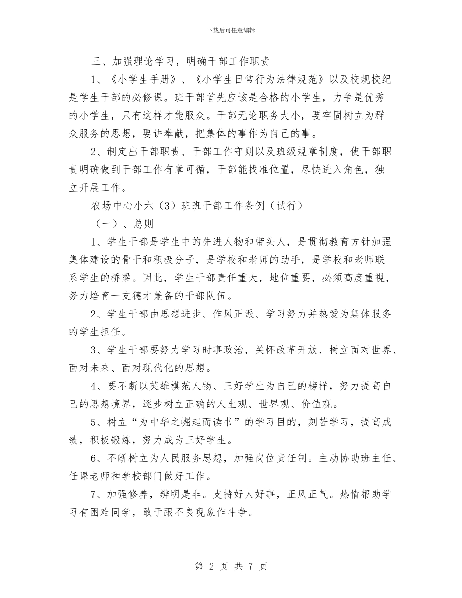 班干部培养工作计划与班干部培训工作计划汇编_第2页