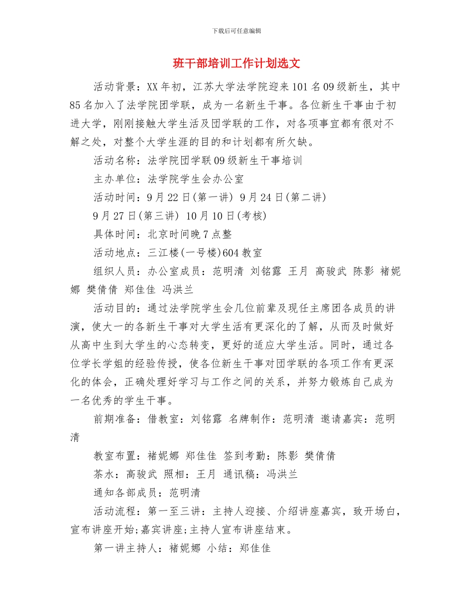 班干部培训工作计划与班干部培训工作计划选文汇编_第3页