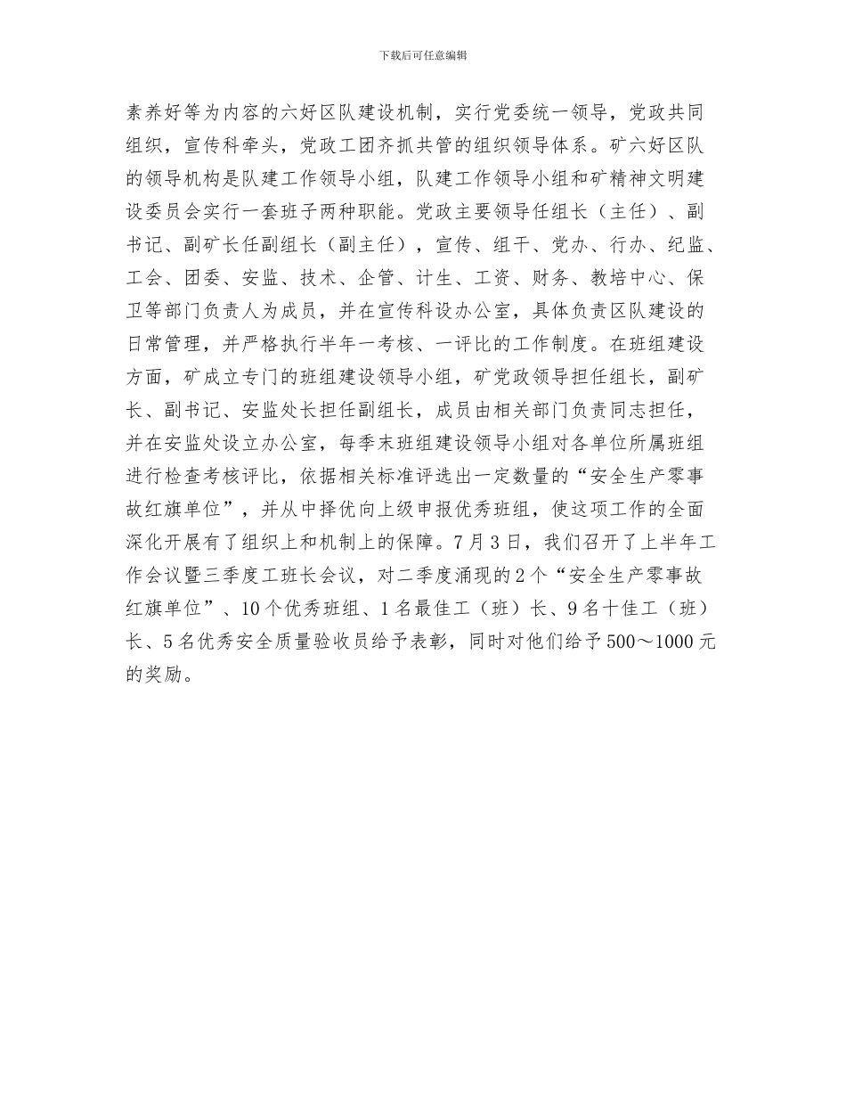 班干部培训工作计划与班组建设汇报材料汇编_第3页