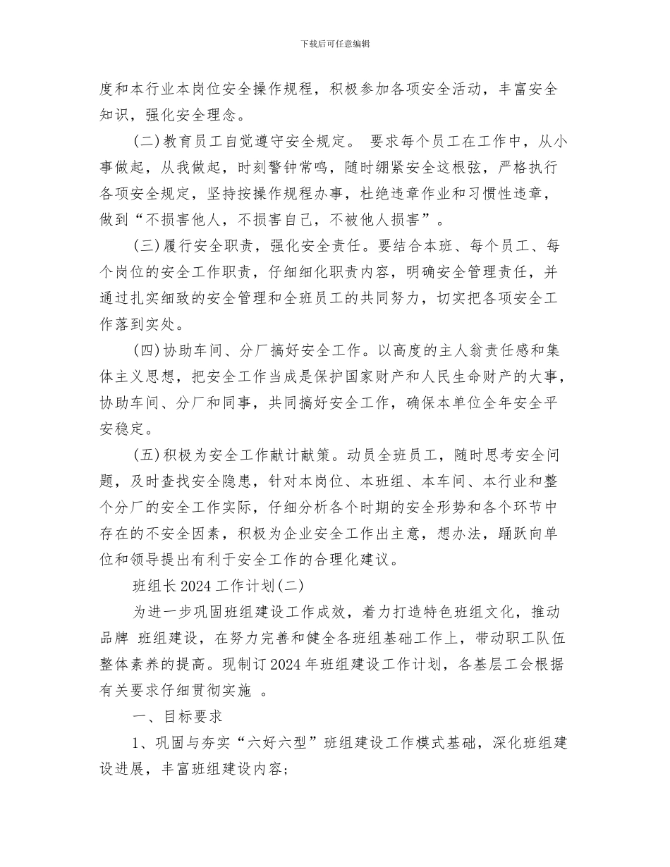 班干部培训工作计划与班组长2024工作计划汇编_第3页