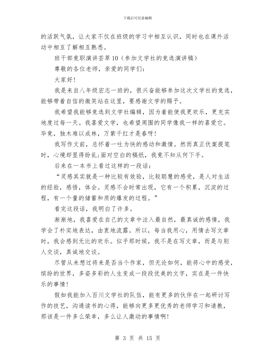 班干部竟职演讲芸萃10与班组建设标杆单位争创工作表态发言汇编_第3页