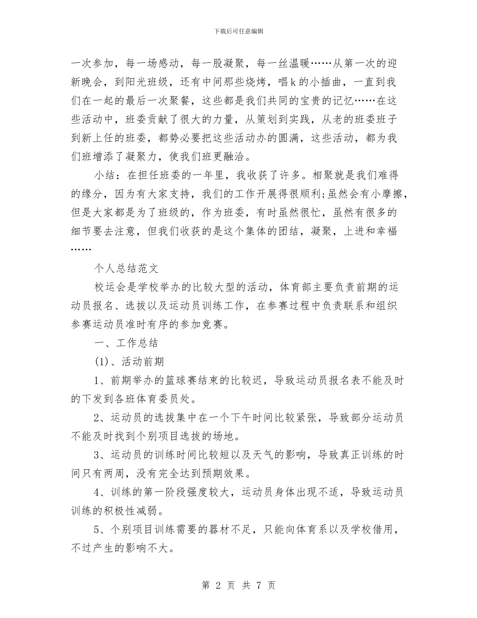 班干部2024年个人总结范文1与班干部2024年度总结范文汇编_第2页