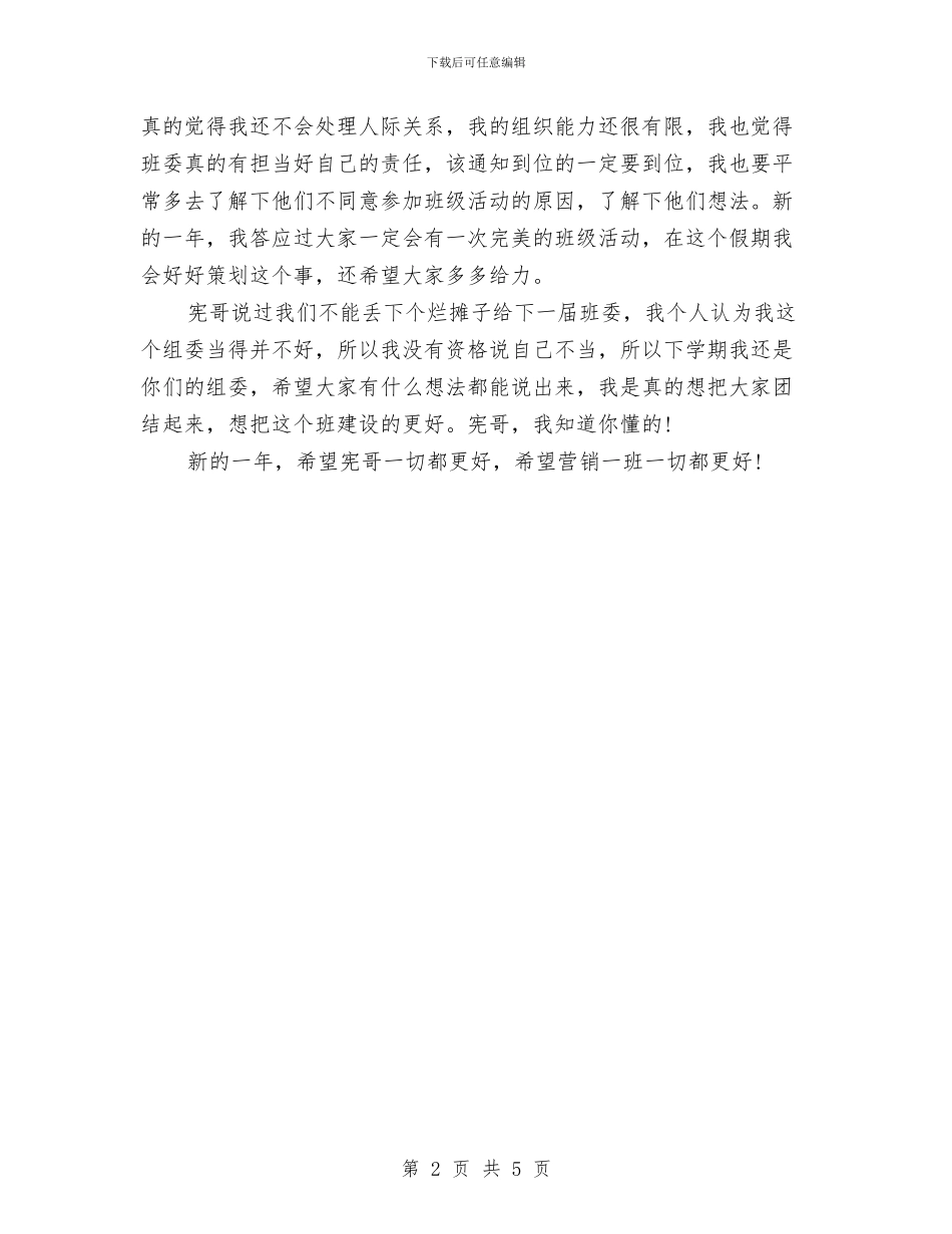 班干部2024年个人总结与班干部2024年个人总结范文1汇编_第2页