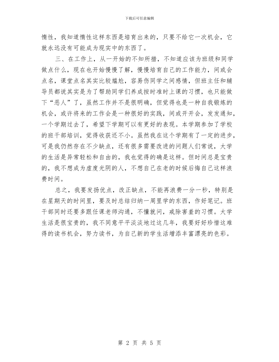 班干部个人年终总结与班组年终工作总结2024汇编_第2页