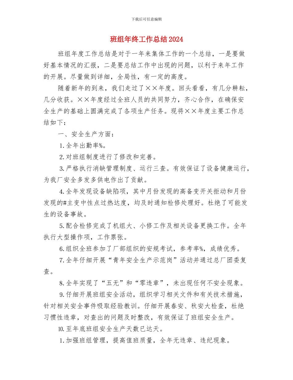 班干部个人年终总结与班组年终工作总结2024汇编_第3页