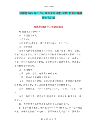 班德育2024年工作计划范文与班徽